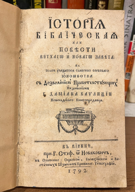 Istorija Bibličeskaja ili Povjesti Vethago i Novago zavjeta (1792)