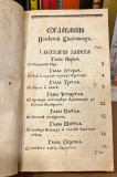 Istorija Bibličeskaja ili Povjesti Vethago i Novago zavjeta (1792)