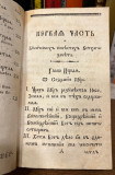 Istorija Bibličeskaja ili Povjesti Vethago i Novago zavjeta (1792)