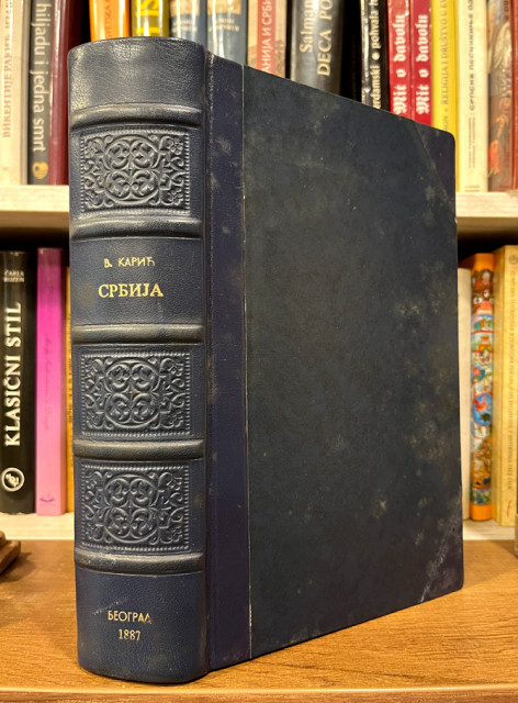 Srbija. Opis zemlje, naroda i države - Vladimir Karić 1887