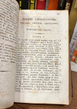 Novi zavet gospoda našego Isusa Hrista - Prev. Atanasije Stojković (1830)