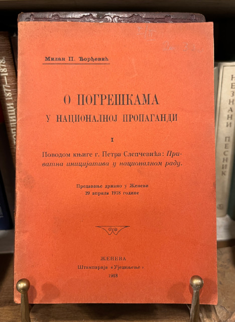 O pogreškama u nacionalnoj propagandi - Milan P. Đorđević (Ženeva 1918)