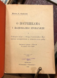 O pogreškama u nacionalnoj propagandi - Milan P. Đorđević (Ženeva 1918)