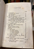 Ručna sveštenička knjiga - Mitropolit srbski Mihailo (1867)