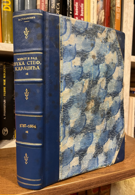 Život i rad Vuka Stefanovića Karadžića - Ljubomir Stojanović (1924)