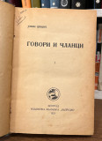 Govori i članci, knjige I-IV - Jovan Cvijić (1921-23)