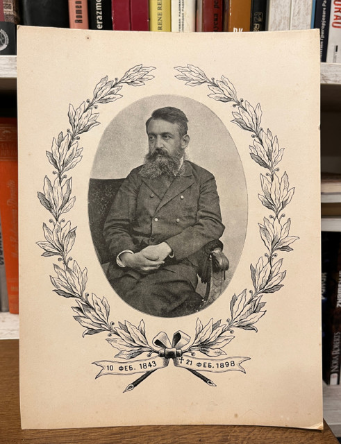 Milutin Garašanin, posmrtni memoriajlni portret (1843-1898), autotipija