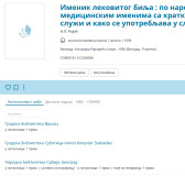 Imenik lekovitog bilja : po narodnim, latinskim i medicinskim imenima sa kratkim uputima zašto koja služi... - Negovan P. Rajić (1936)