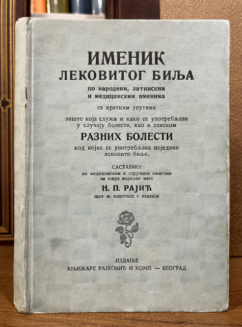 Imenik lekovitog bilja : po narodnim, latinskim i medicinskim imenima sa kratkim uputima zašto koja služi... - Negovan P. Rajić (1936)