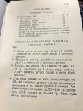 Imenik lekovitog bilja : po narodnim, latinskim i medicinskim imenima sa kratkim uputima zašto koja služi... - Negovan P. Rajić (1936)