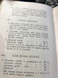 Imenik lekovitog bilja : po narodnim, latinskim i medicinskim imenima sa kratkim uputima zašto koja služi... - Negovan P. Rajić (1936)