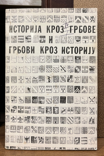 Istorija kroz grbove i grbovi kroz istoriju - priredio Vojin Orlović