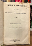 Srpski rječnik  - Vuk Stefanović Karadžić (II. izdanje 1852)