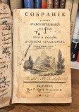 Sobranije raznih naravoučitelnih veštej: v polzu i uveselenije Dositejem Obradovićem 1793