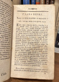 Sobranije raznih naravoučitelnih veštej: v polzu i uveselenije Dositejem Obradovićem 1793