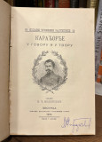 Milan. Đ. Milićević 3 knjige: Čupići Stojan i Nikola (1875) Knez Mihailo u spomenima... (1896) Karađorđe u govoru i u tvoru (1904) - Izdanja Čupićeve zadužbine