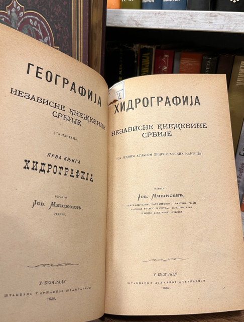 Hidrografija nezavisne kneževine Srbije sa atlasom hidrografskih kartica - Jovan Mišković 1880