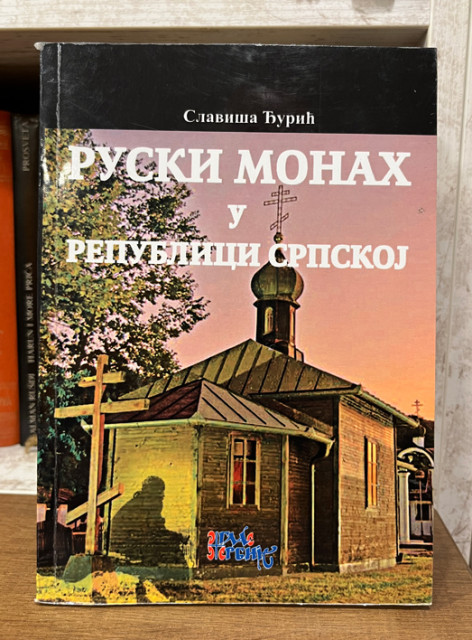 Ruski monah u Republici Srpskoj - Slaviša Đurić