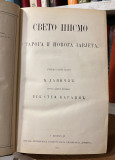 Sveto pismo Staroga i Novoga zavjeta. Preveo St. Zavjet Đ. Daničić i N. Zavjet V. Karadžić 1903