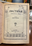 Listići, humoristička zbirka, brojevi 1-52 za 1920 - urednik Jovan Protić