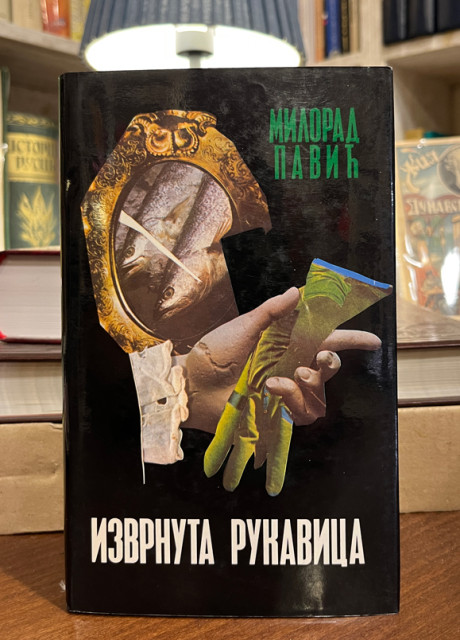 Izvrnuta rukavica - Milorad Pavić