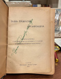 Tajna prevratna organizacija. Izveštaj sa pretresa u Vojnom Sudu za Oficire u Solunu (kompletno) Solun 1918