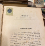Žena dvadesetoga veka - Žil i Gustav Simon. Preveo M. Đ. Milićević (1894)