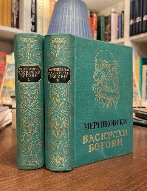 Vaskrsli bogovi I-II, Mereškovski