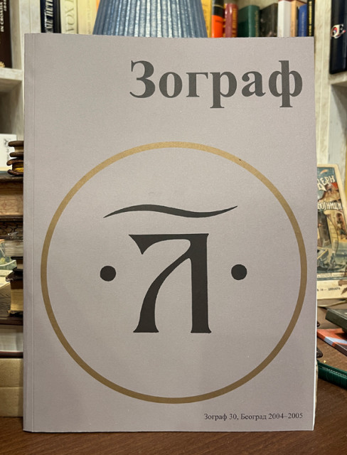Zograf, časopis za srednjovekovnu umetnost br. 30