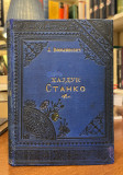 Hajduk Stanko - Janko Veselinović 1896