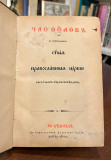 Časoslov za upotrebu u Pravoslavnoj crkvi 1871