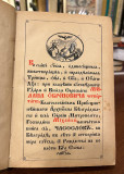 Časoslov za upotrebu u Pravoslavnoj crkvi 1871