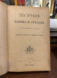 Zbornik zakona i uredba u kraljevini Srbiji 41/1885