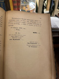 Zbornik zakona i uredba u kraljevini Srbiji 41/1885