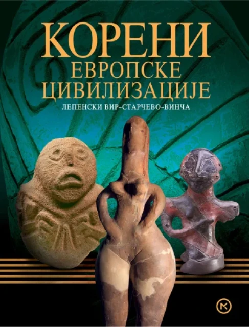 Koreni evropske civilizacije - Lepenski vir - Starčevo - Vinča
