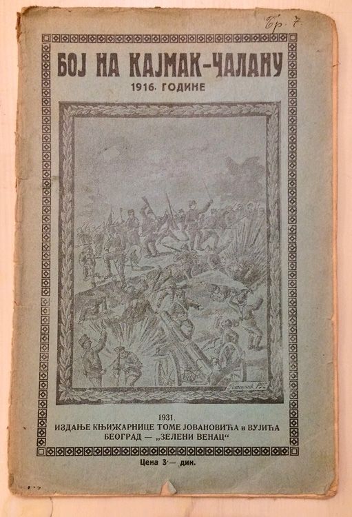 Boj na Kajmak-čalanu 1916. godine - Narodni guslar Drinosavčić
