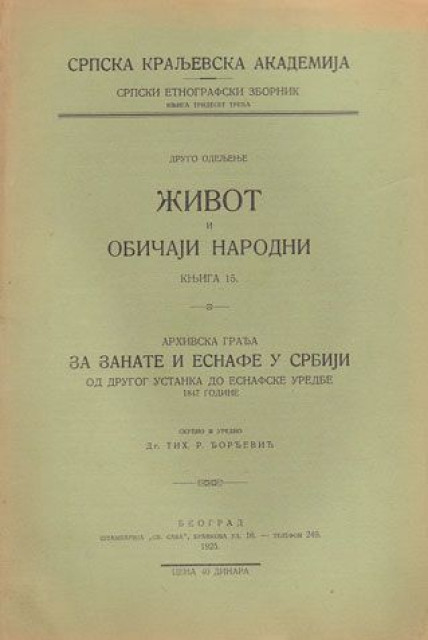 Život i običaji narodni knj. 15, 1925 : Zanati i esnafi u Srbiji - Tihomir Đorđević