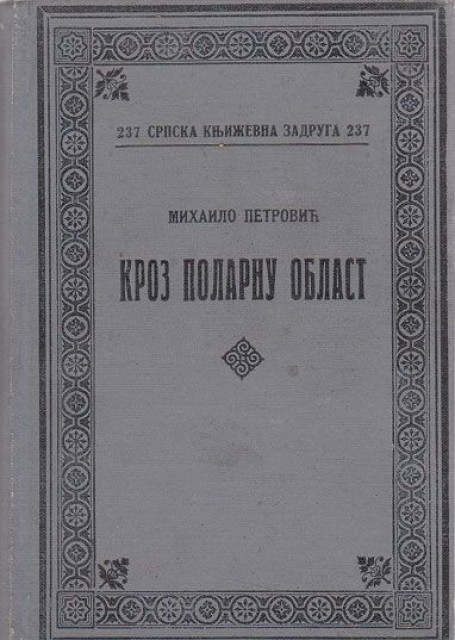 Kroz polarnu oblast: Putopis jedne polarne ekspedicije - Mihailo Petrovic 1932