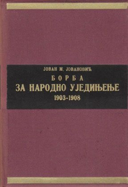 Borba za narodno ujedinjenje 1903-1908, Jovan M. Jovanović