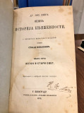 Jov. Šera : Opšta istorija književnosti I-III 1872-1874