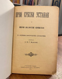 Prvi srbski ustanak i njegov zalostni svrsetak, po arhivnim petrogradskim dokumentima - V. M. G. Medakovic (1893)