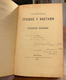 J. Miodragovic : Najobicnije greske u nastavi i vaspitanju skolskom (1894)