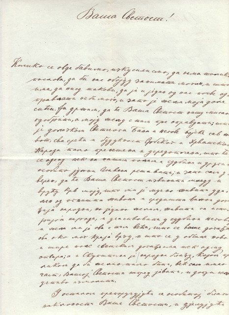 Pismo Svetozara Miletića patrijarhu Rajačiću 1849