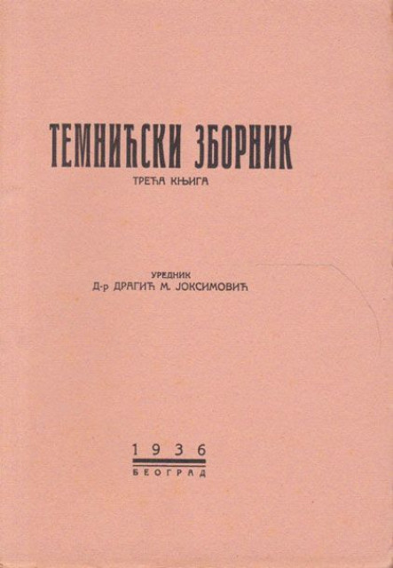 Temnićski zbornik, III knjiga : Ćuprija, Paraćin i Jagodina. Istorijski i kulturni pregled - Čed. D. Marjanović 1936