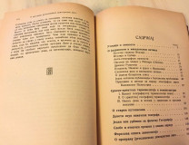 Govori i članci, knjige I-IV - Jovan Cvijić (1921-23)