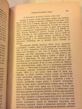 Govori i članci, knjige I-IV - Jovan Cvijić (1921-23)