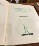 Karakterologija Jugoslovena - Vladimir Dvorniković 1939 (sa omotom)