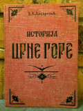 Istorija Crne Gore - Đorđe B. Lazarević (1935)