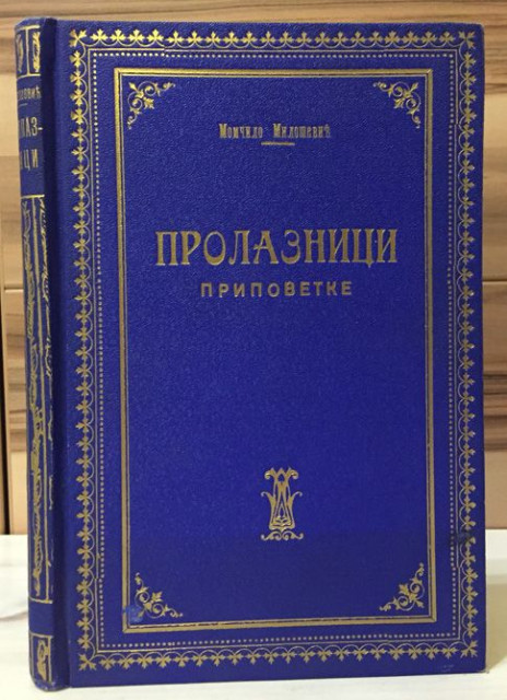 Prolaznici, pripovetke - Momčilo Milošević (1924)