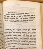 Priključenija Telemaka sina Uliseva, sveske 1-4, prev. Stefan Živković (1865-68)